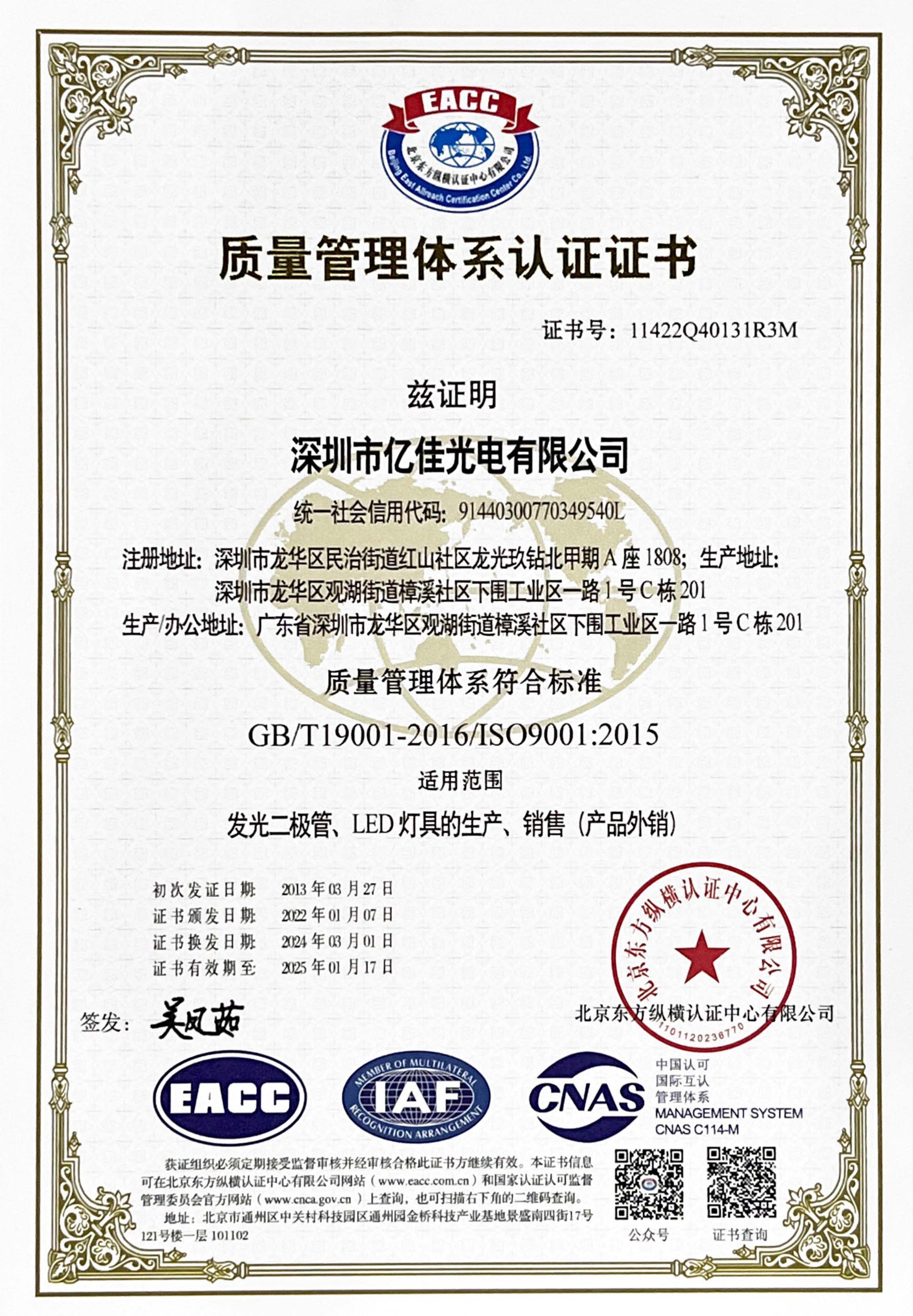 喜讯！！！77779193永利官网光电再次顺遂通过ISO质量治理系统认证