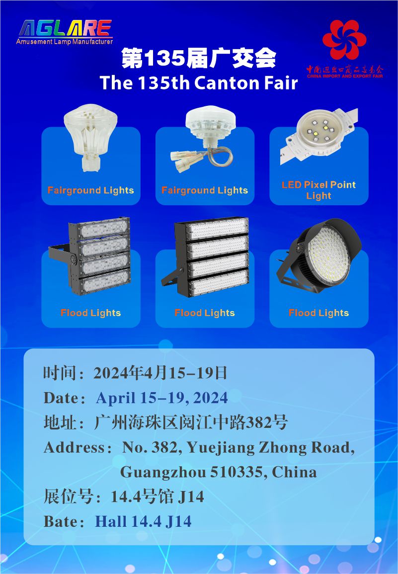 迎战2024广交会 | 77779193永利官网照明AGLARE系列闪灼国际舞台 
