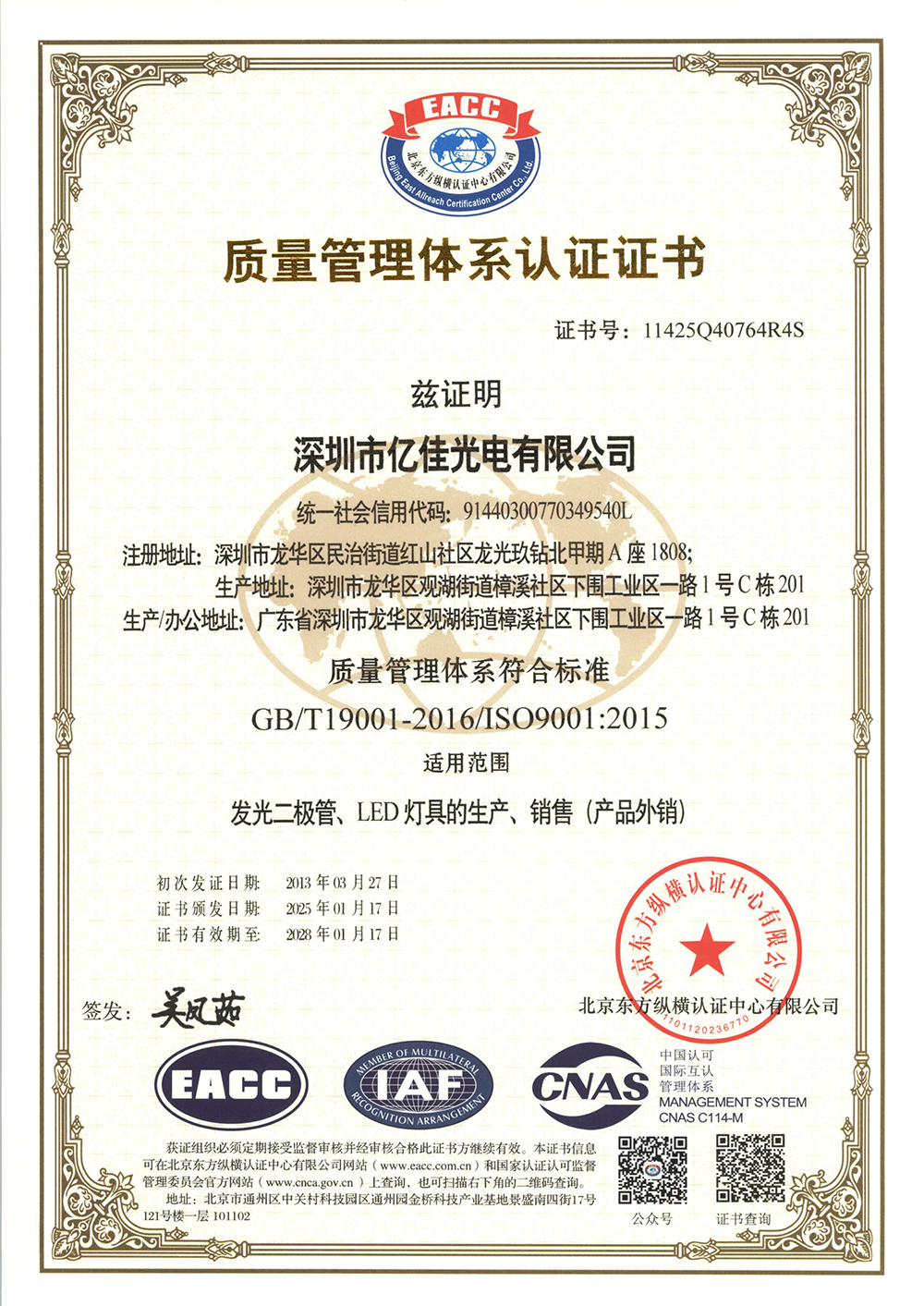 热烈祝：：貄77779193永利官网照明ISO系统认证2025年审顺遂通过！！