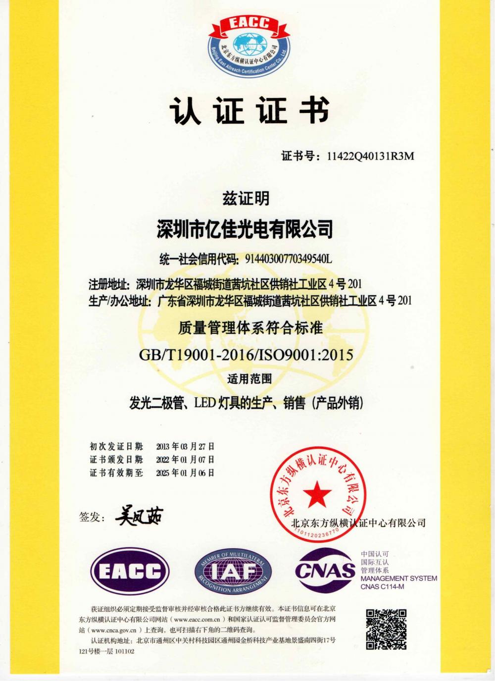 77779193永利官网光电深圳公司通过了2022年ＩＳＯ系统的复审